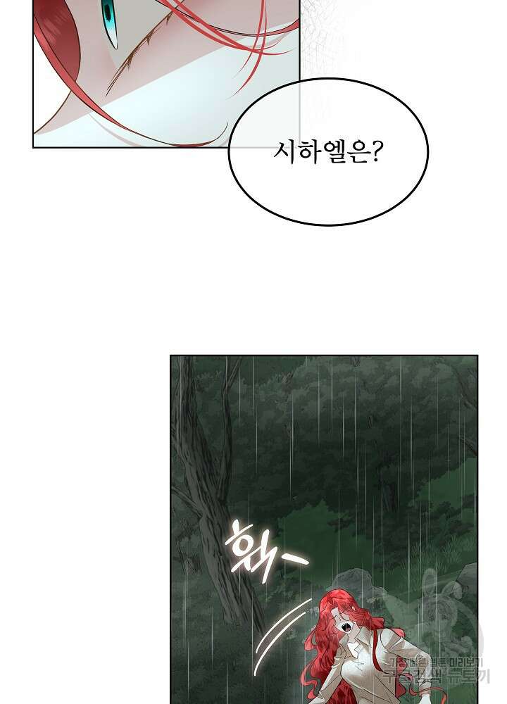 남주를 임시보호 중입니다 47화 13