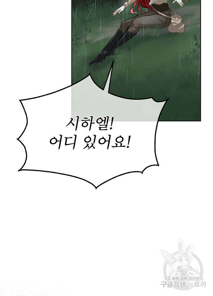 남주를 임시보호 중입니다 47화 14