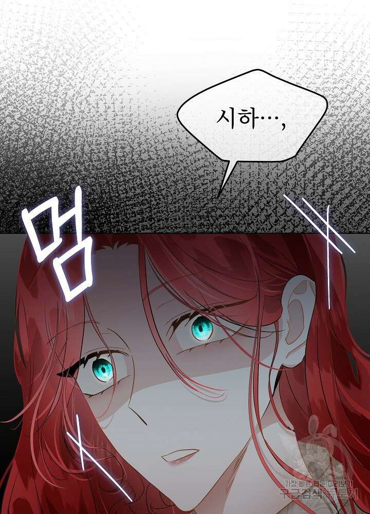 남주를 임시보호 중입니다 47화 15