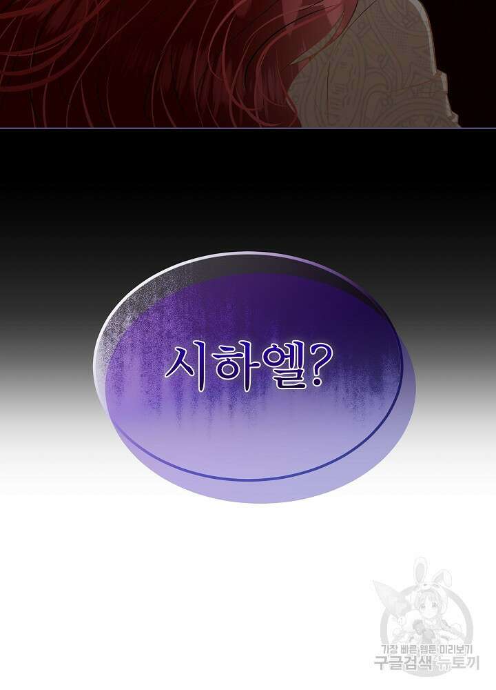 남주를 임시보호 중입니다 47화 22