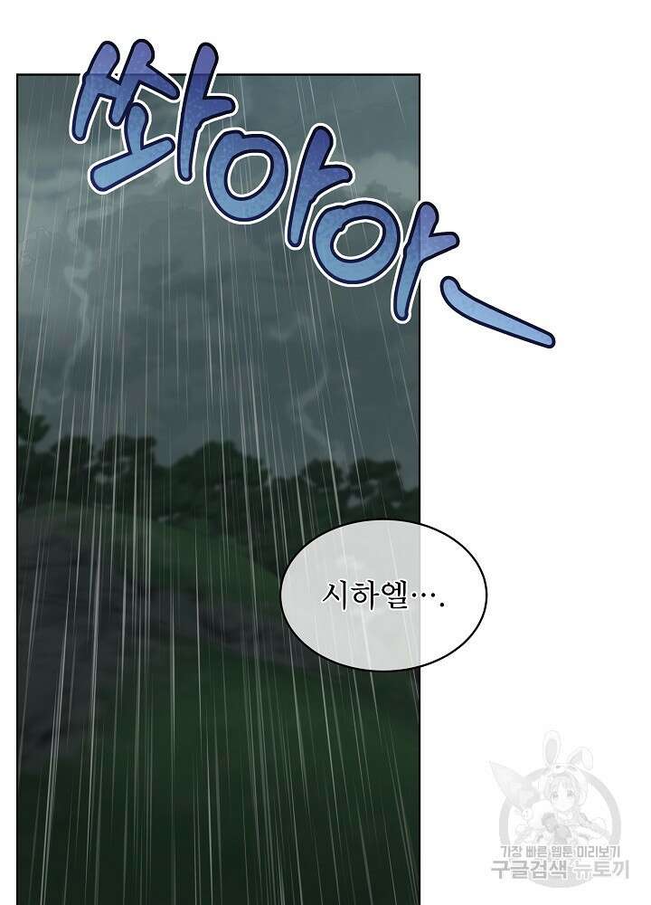 남주를 임시보호 중입니다 47화 25