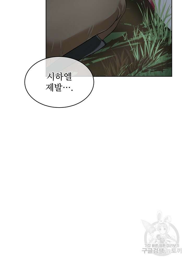 남주를 임시보호 중입니다 47화 27