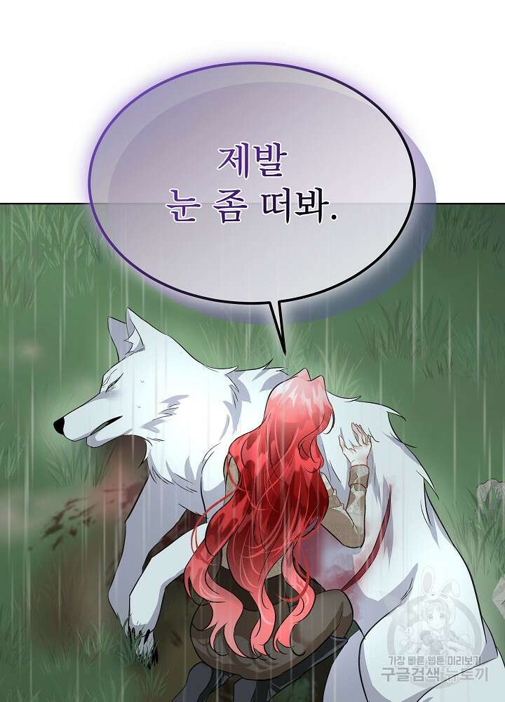 남주를 임시보호 중입니다 47화 28