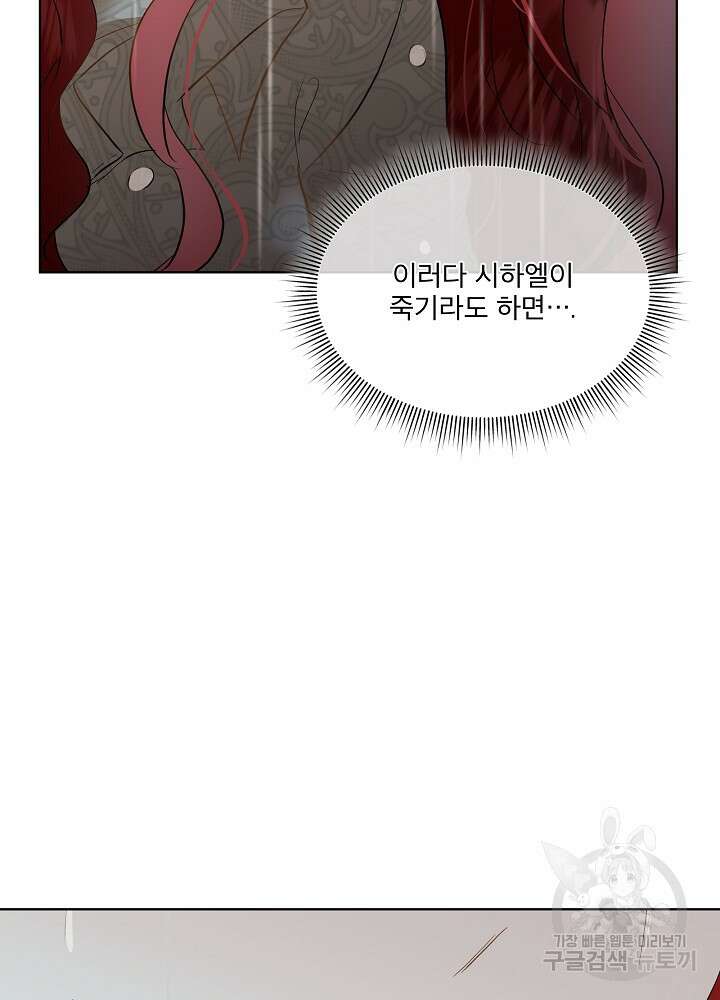 남주를 임시보호 중입니다 47화 31