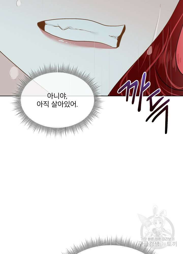남주를 임시보호 중입니다 47화 32