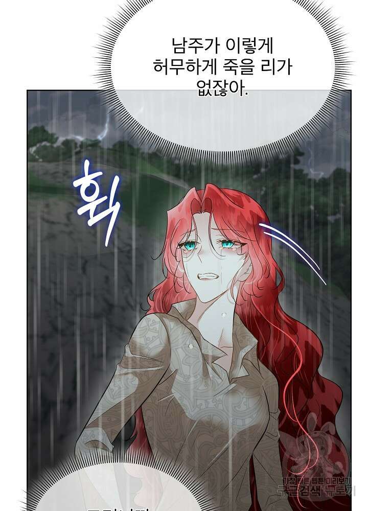 남주를 임시보호 중입니다 47화 33