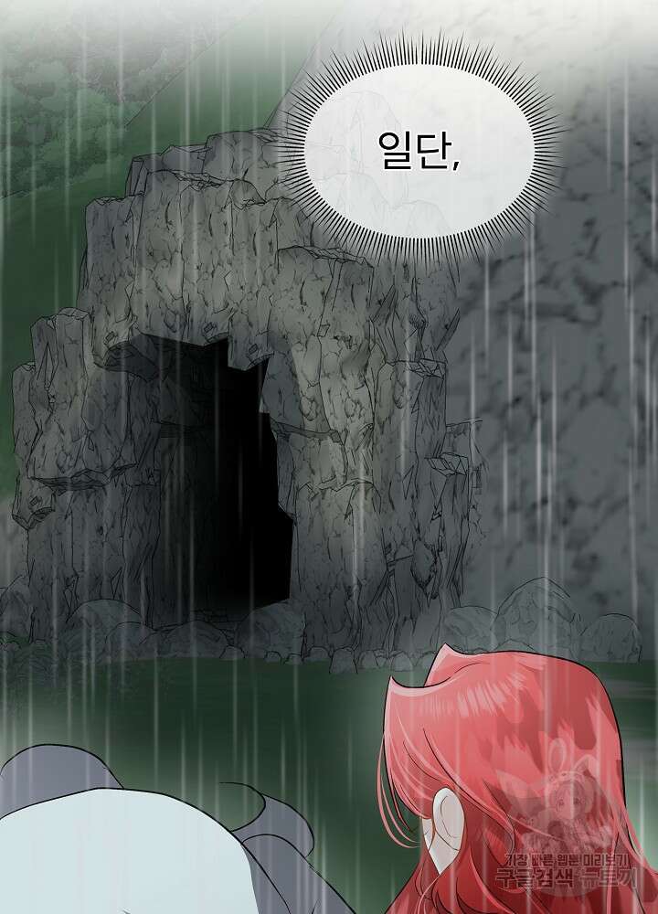 남주를 임시보호 중입니다 47화 35