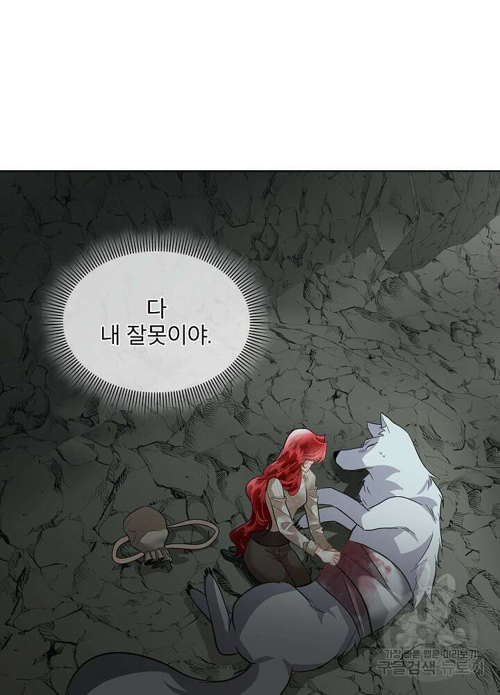 남주를 임시보호 중입니다 47화 40