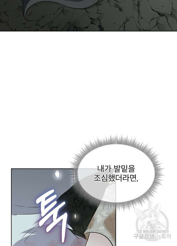 남주를 임시보호 중입니다 47화 41