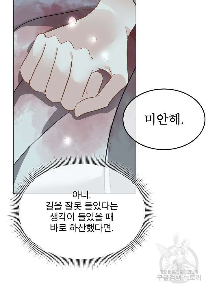 남주를 임시보호 중입니다 47화 42