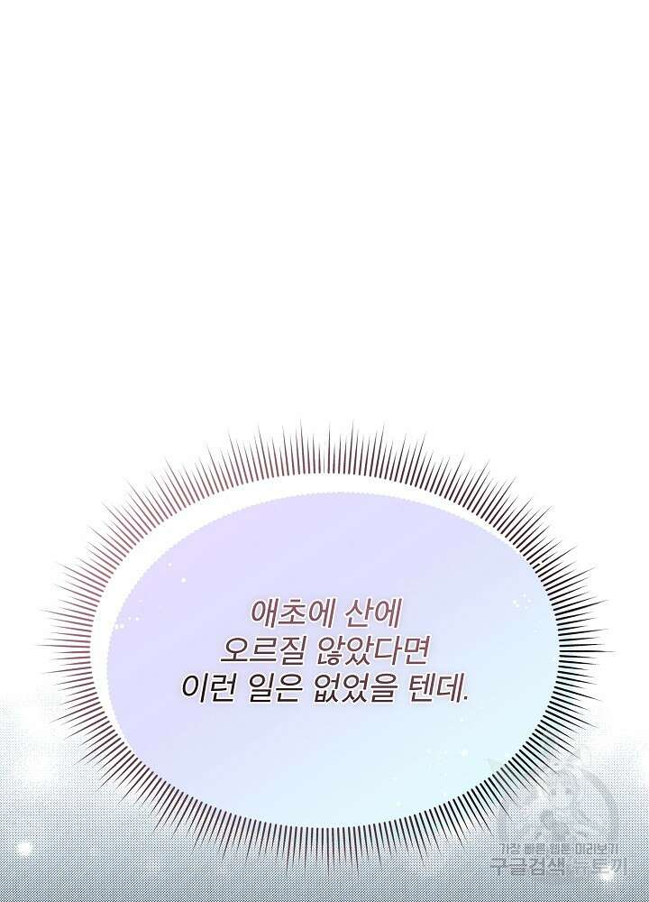 남주를 임시보호 중입니다 47화 43