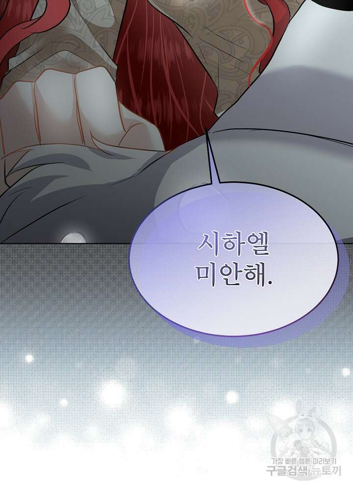 남주를 임시보호 중입니다 47화 45