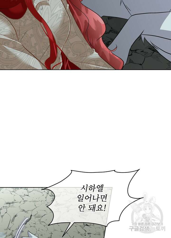 남주를 임시보호 중입니다 47화 47