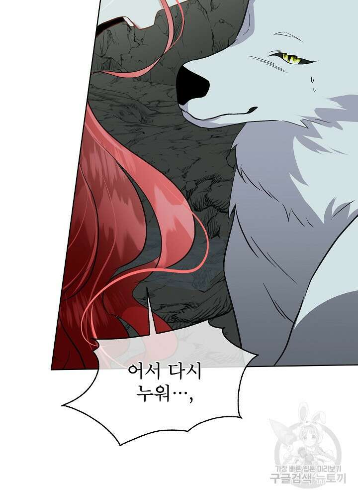 남주를 임시보호 중입니다 47화 49