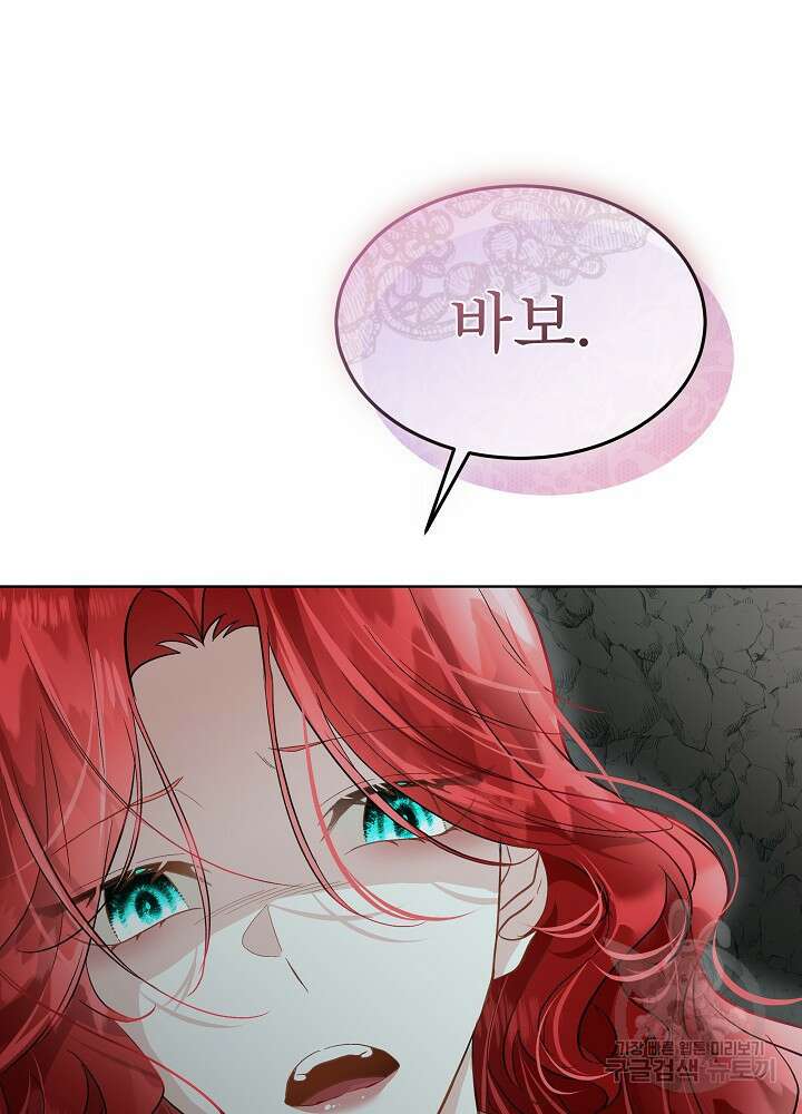 남주를 임시보호 중입니다 47화 54