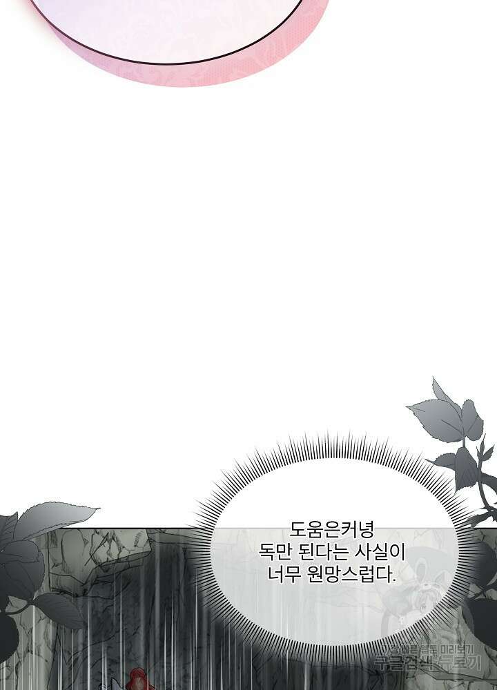 남주를 임시보호 중입니다 47화 57
