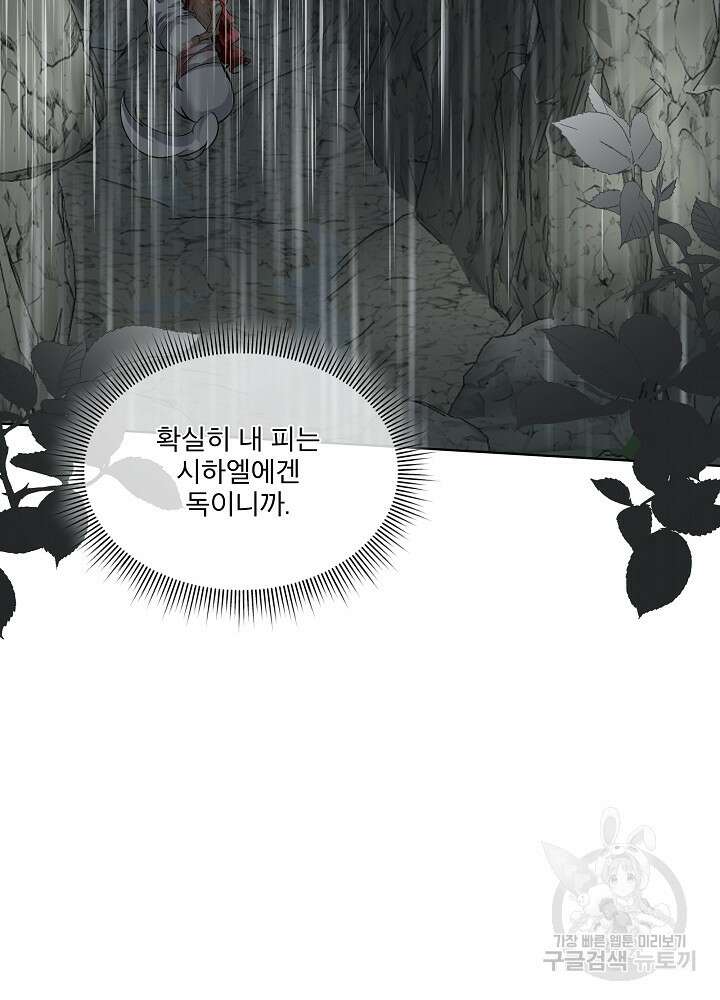 남주를 임시보호 중입니다 47화 58