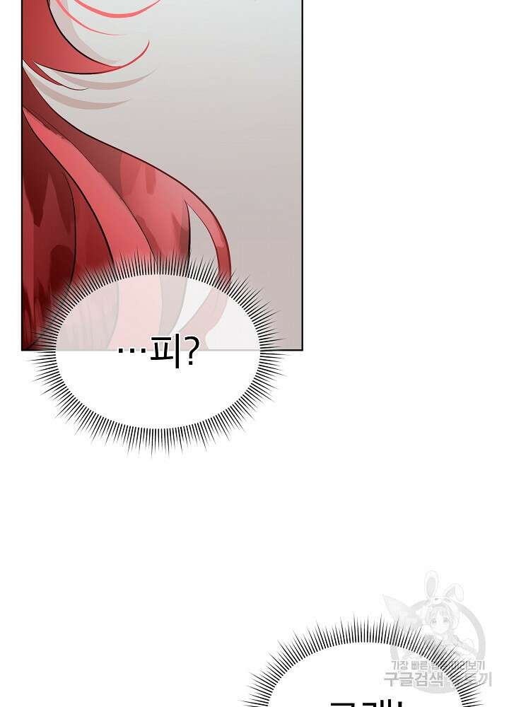 남주를 임시보호 중입니다 47화 60
