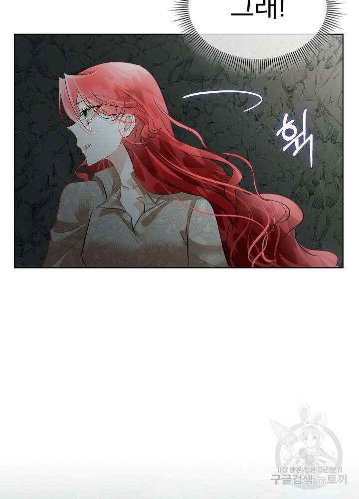 남주를 임시보호 중입니다 47화 61