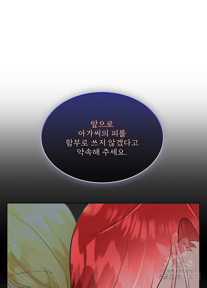 남주를 임시보호 중입니다 47화 67