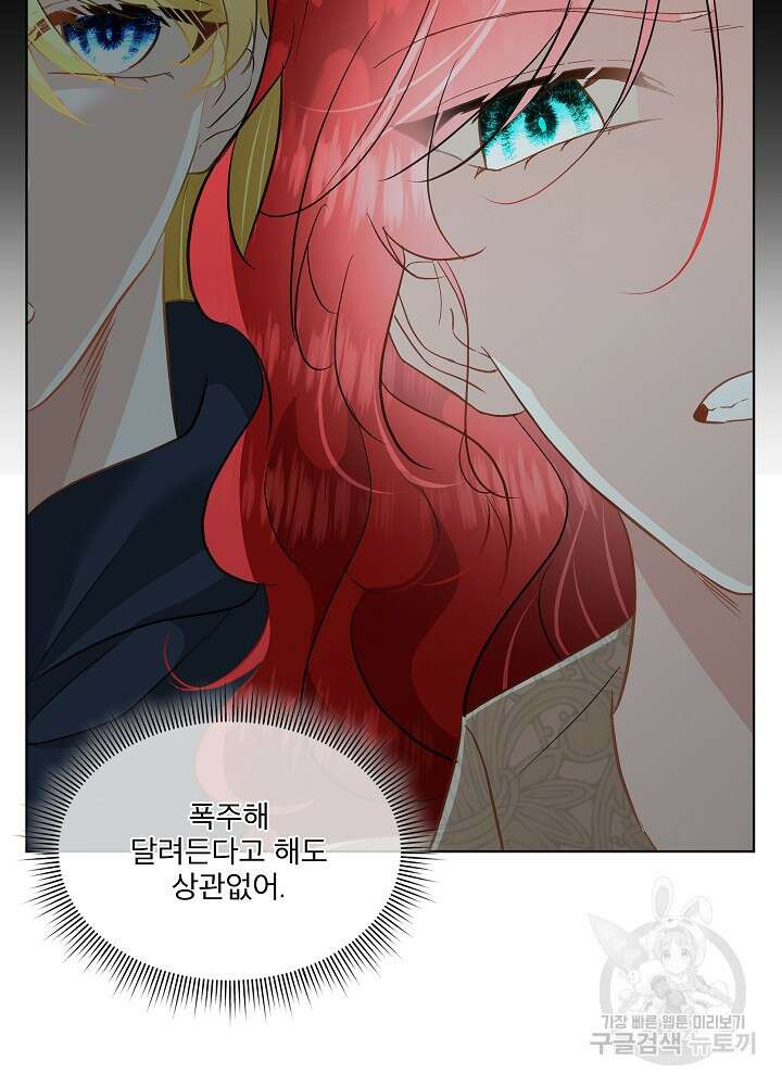 남주를 임시보호 중입니다 47화 68