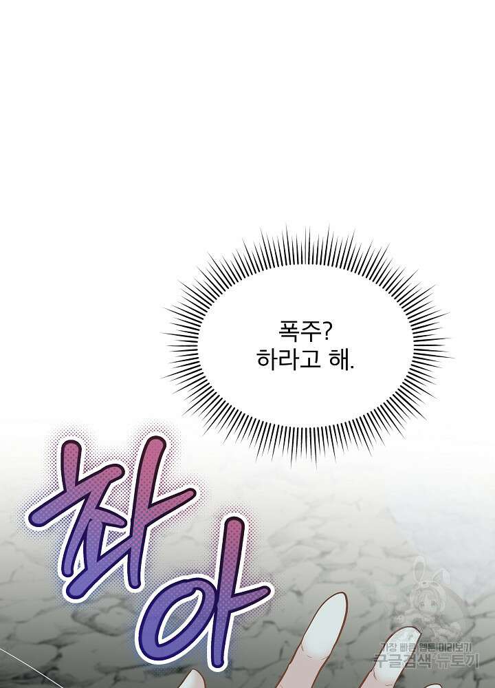 남주를 임시보호 중입니다 47화 69