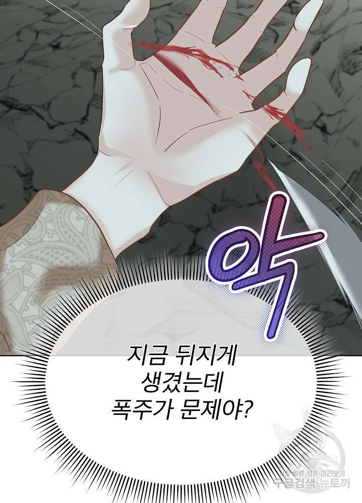 남주를 임시보호 중입니다 47화 70