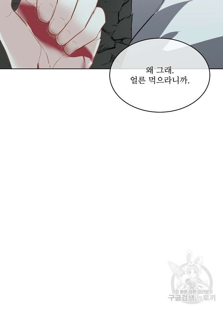 남주를 임시보호 중입니다 47화 74