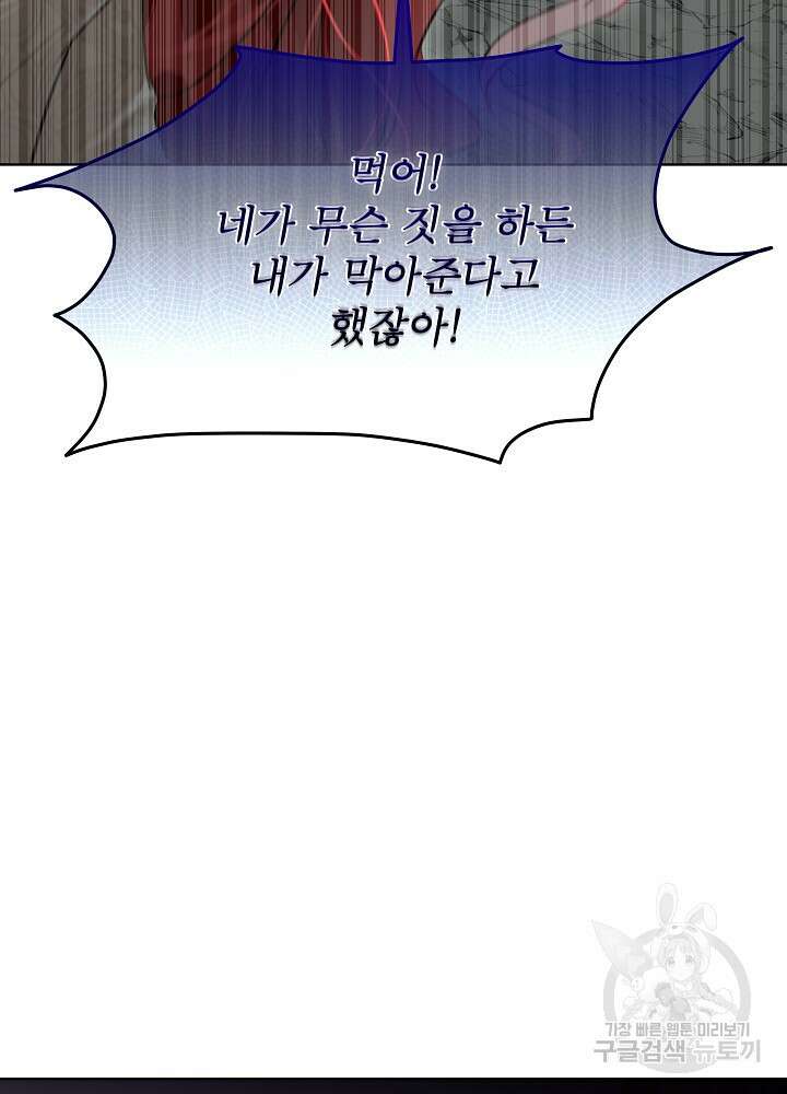남주를 임시보호 중입니다 47화 76