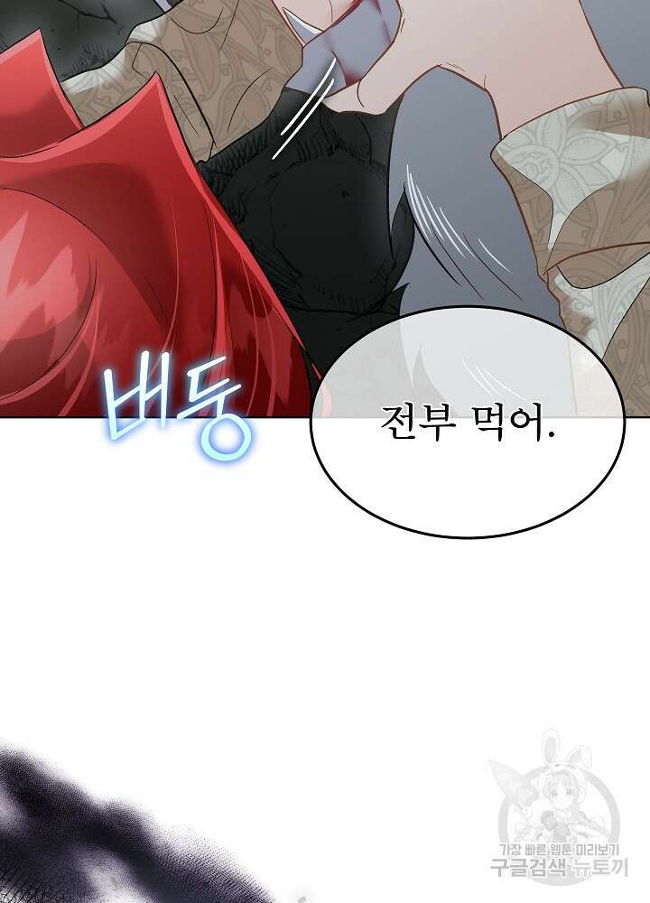 남주를 임시보호 중입니다 47화 81