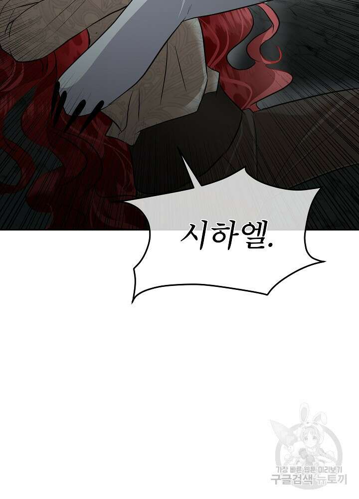 남주를 임시보호 중입니다 47화 90