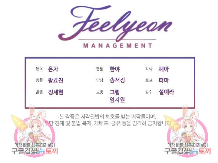남주를 임시보호 중입니다 47화 96
