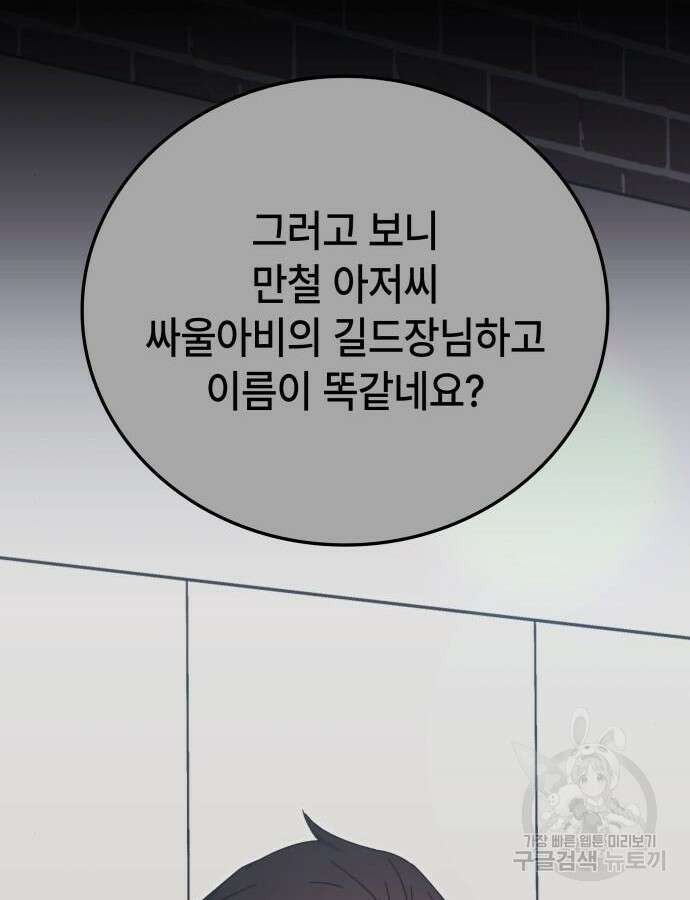 초월자 학원의 수강생이 되었다 83화 2