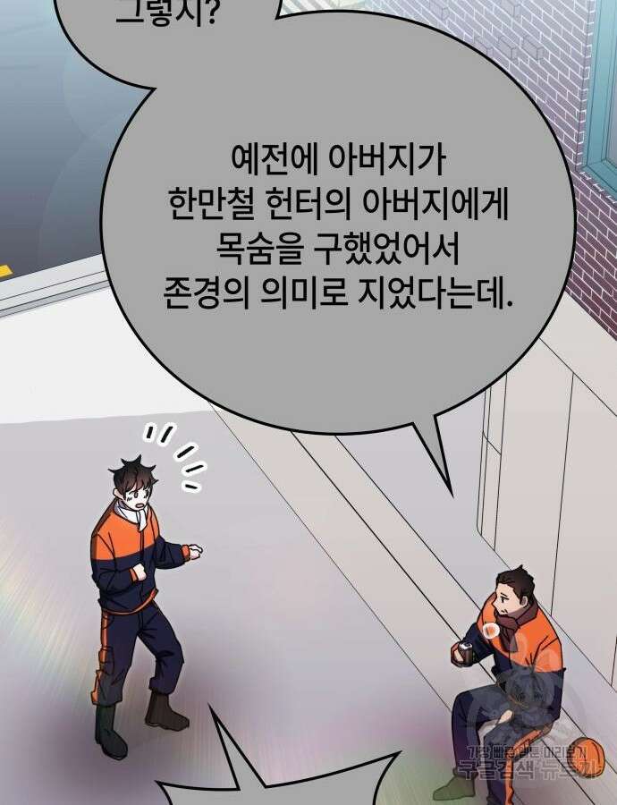 초월자 학원의 수강생이 되었다 83화 5