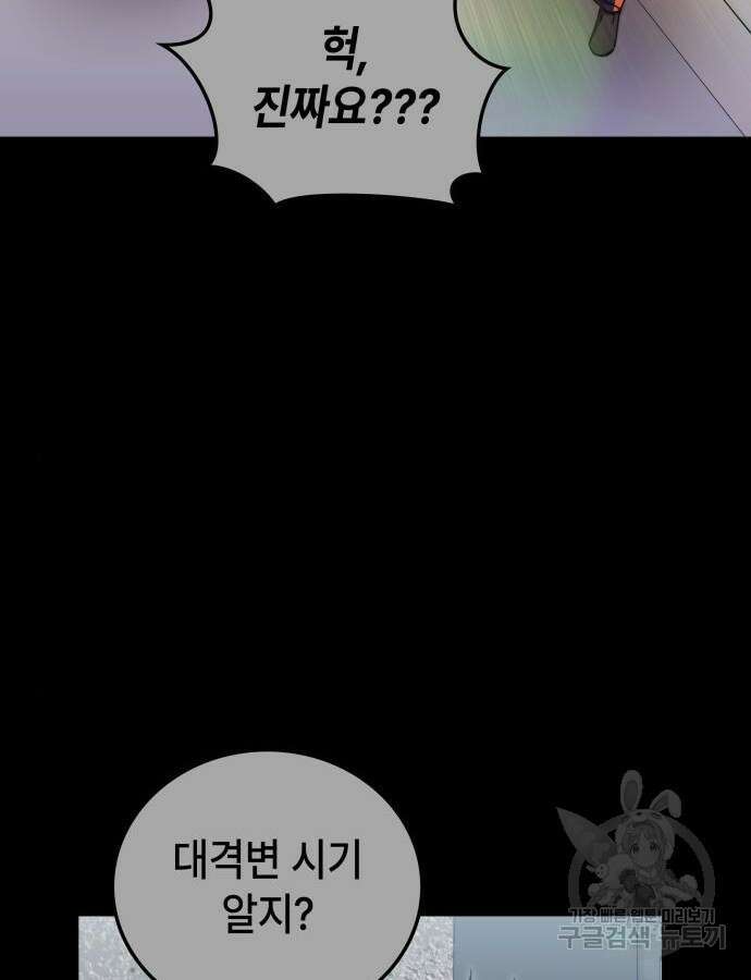 초월자 학원의 수강생이 되었다 83화 6