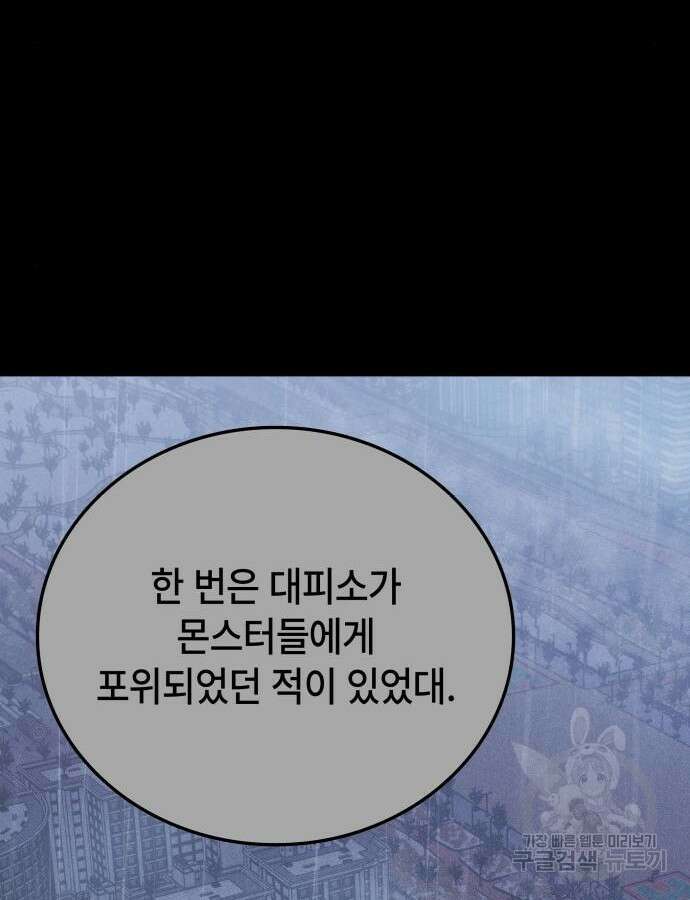 초월자 학원의 수강생이 되었다 83화 8