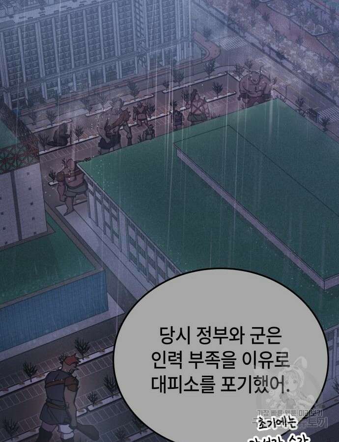 초월자 학원의 수강생이 되었다 83화 9