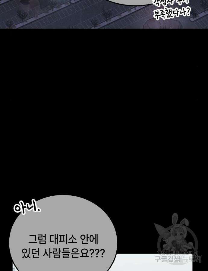 초월자 학원의 수강생이 되었다 83화 10