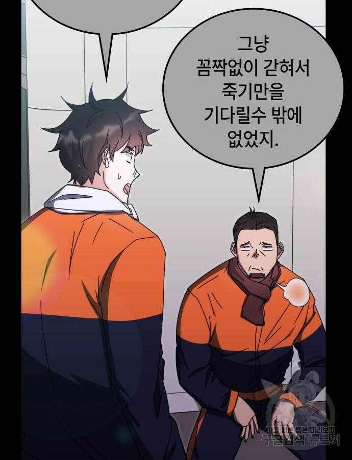 초월자 학원의 수강생이 되었다 83화 11