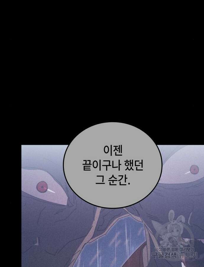 초월자 학원의 수강생이 되었다 83화 14