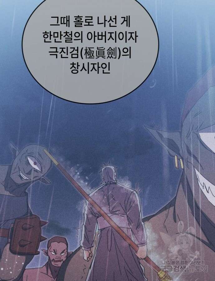 초월자 학원의 수강생이 되었다 83화 22