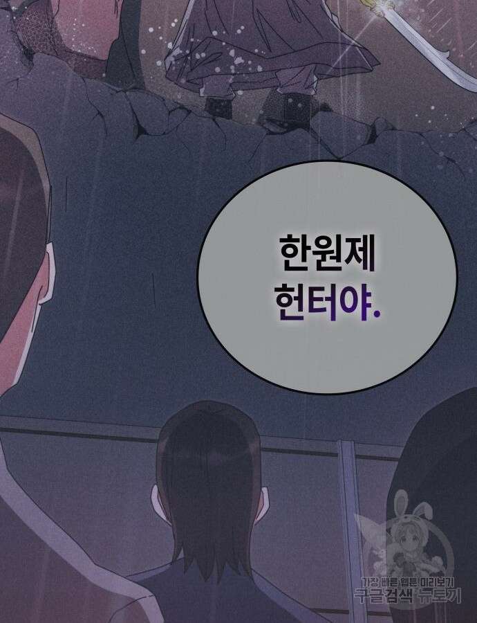 초월자 학원의 수강생이 되었다 83화 23