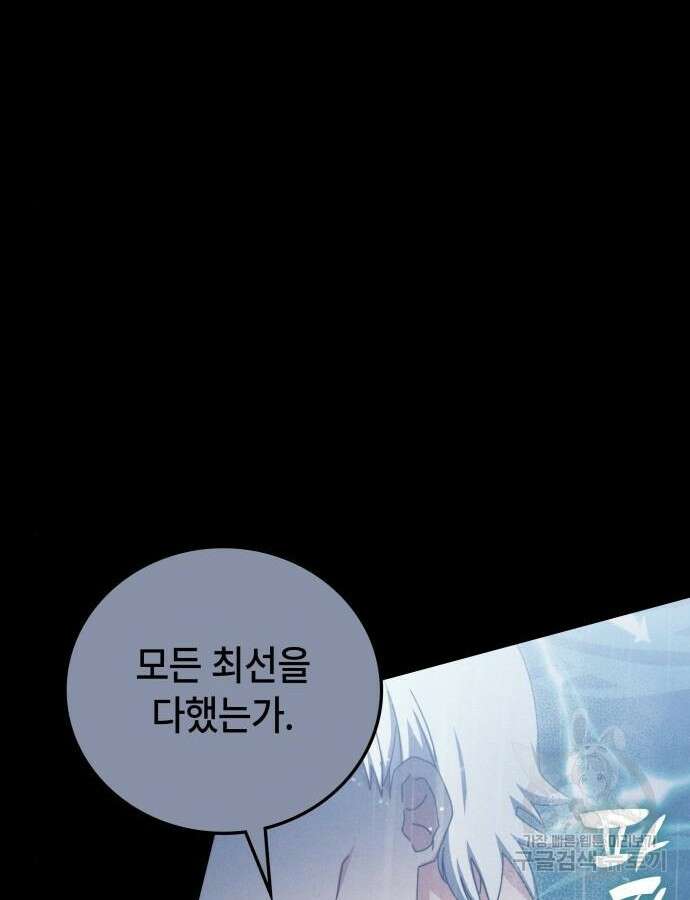 초월자 학원의 수강생이 되었다 83화 26