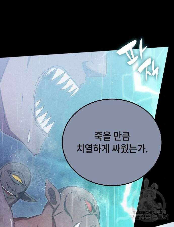 초월자 학원의 수강생이 되었다 83화 28
