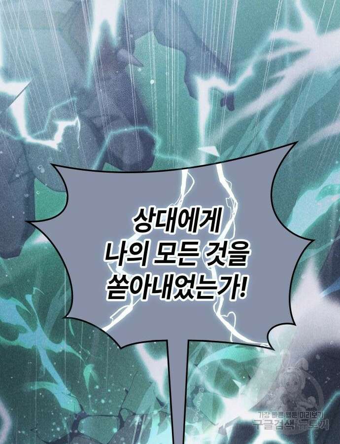 초월자 학원의 수강생이 되었다 83화 30