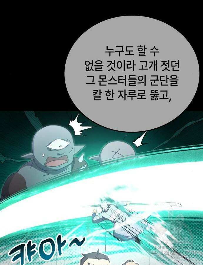 초월자 학원의 수강생이 되었다 83화 34