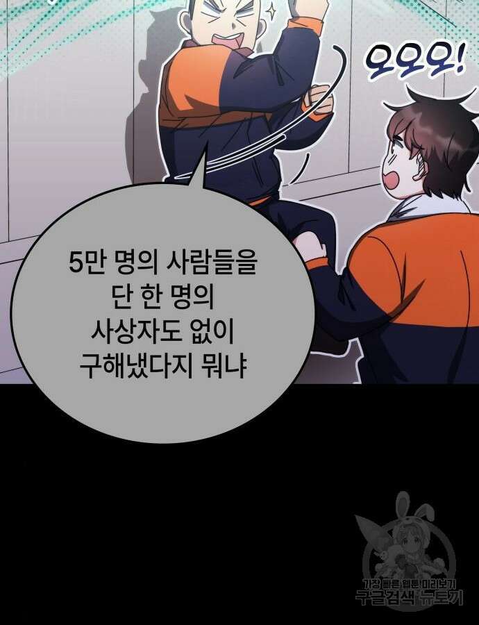초월자 학원의 수강생이 되었다 83화 35