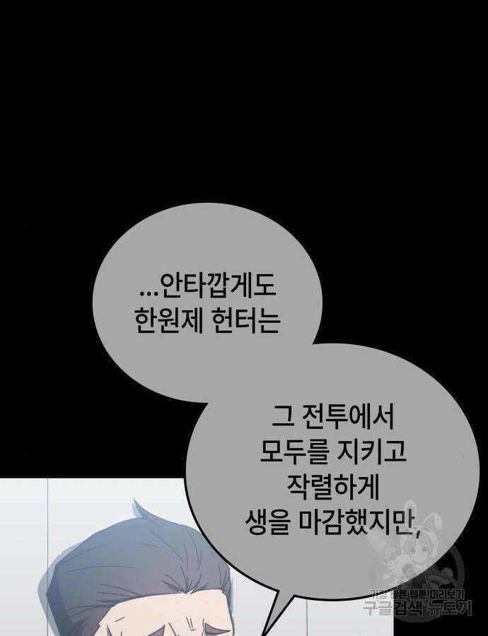 초월자 학원의 수강생이 되었다 83화 36