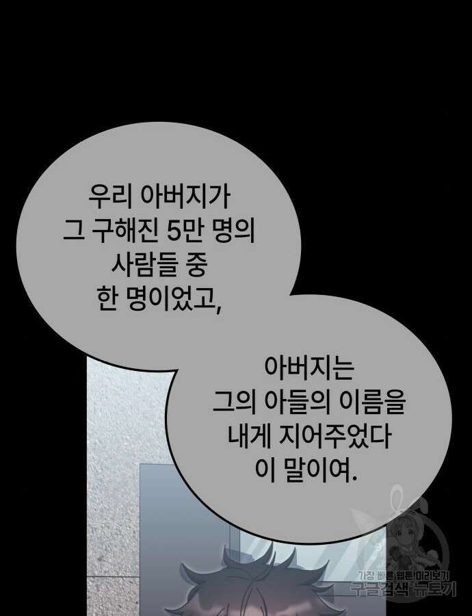 초월자 학원의 수강생이 되었다 83화 38