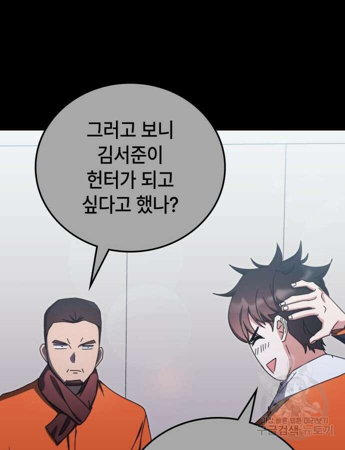 초월자 학원의 수강생이 되었다 83화 40
